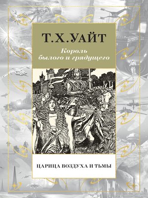 cover image of Царица Воздуха и Тьмы